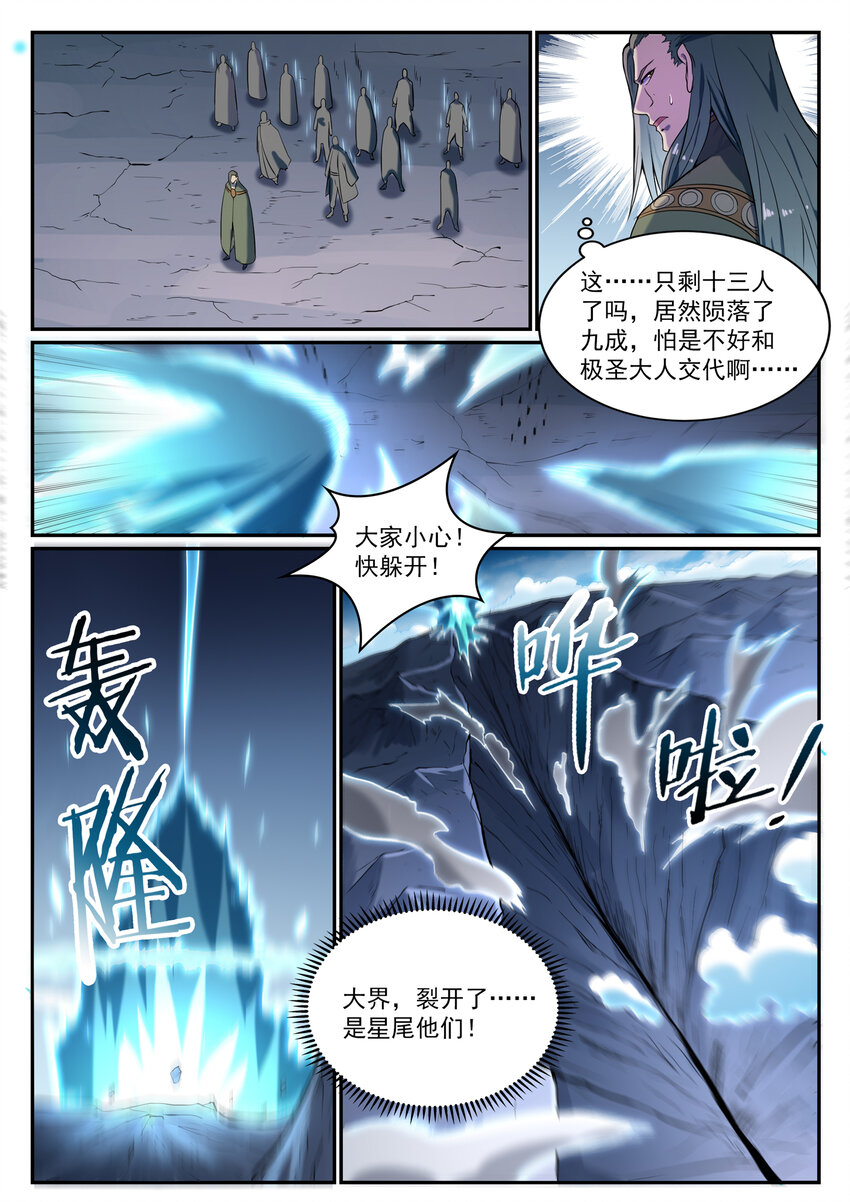第822话 绝渡逢舟2
