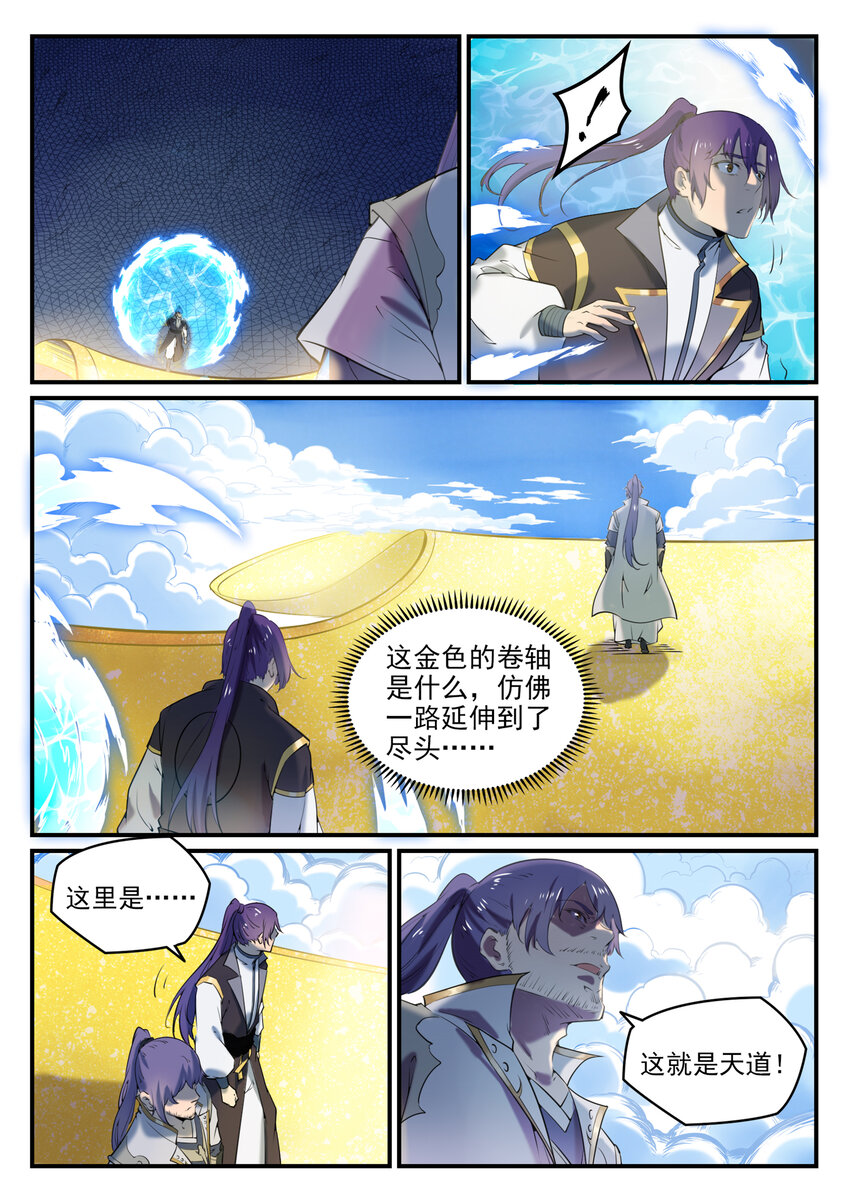 第793话 断因神光1