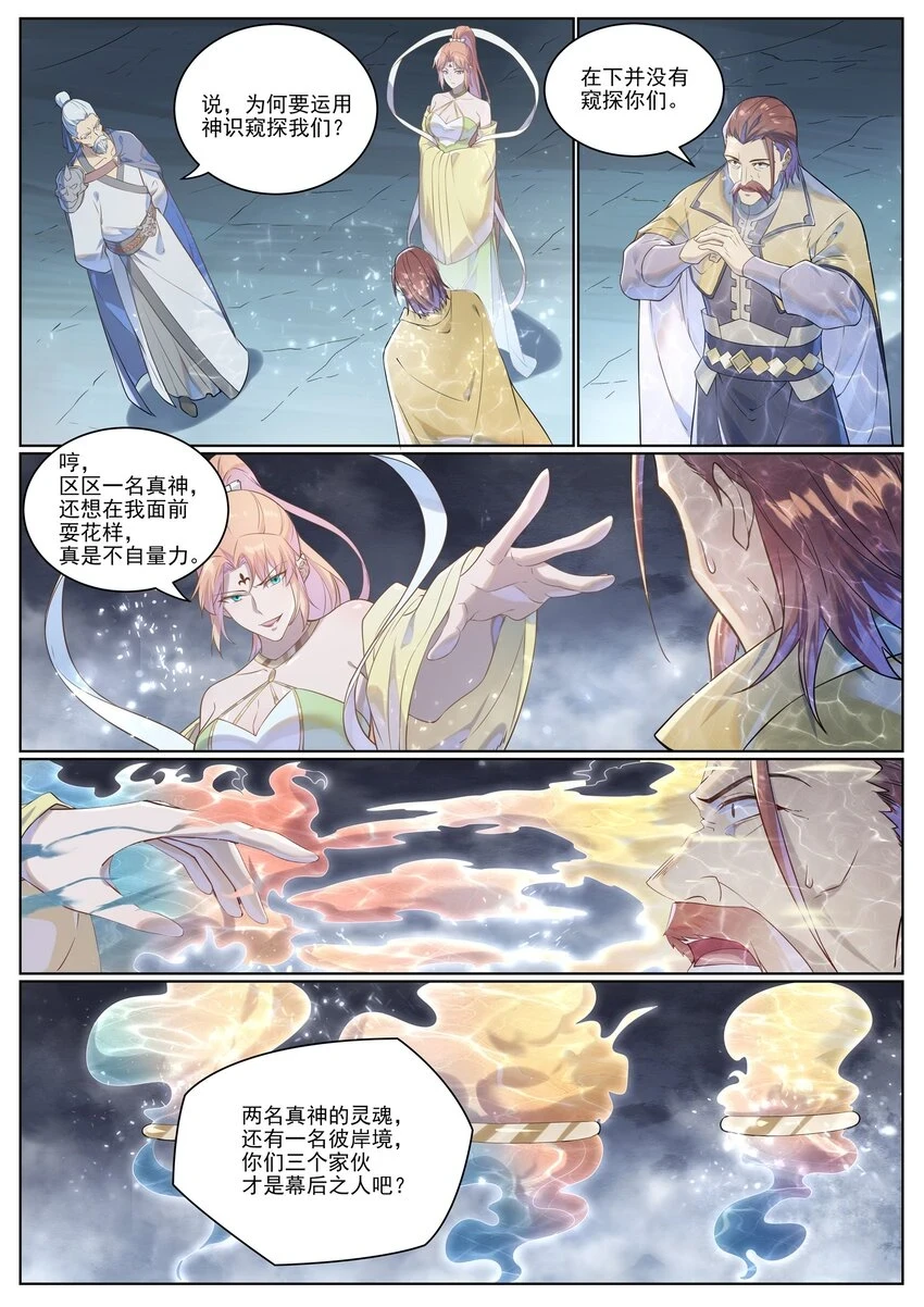 第1028话 傀儡肉身1