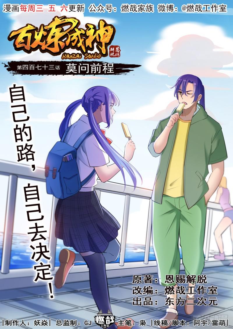 第473话 莫问前程0
