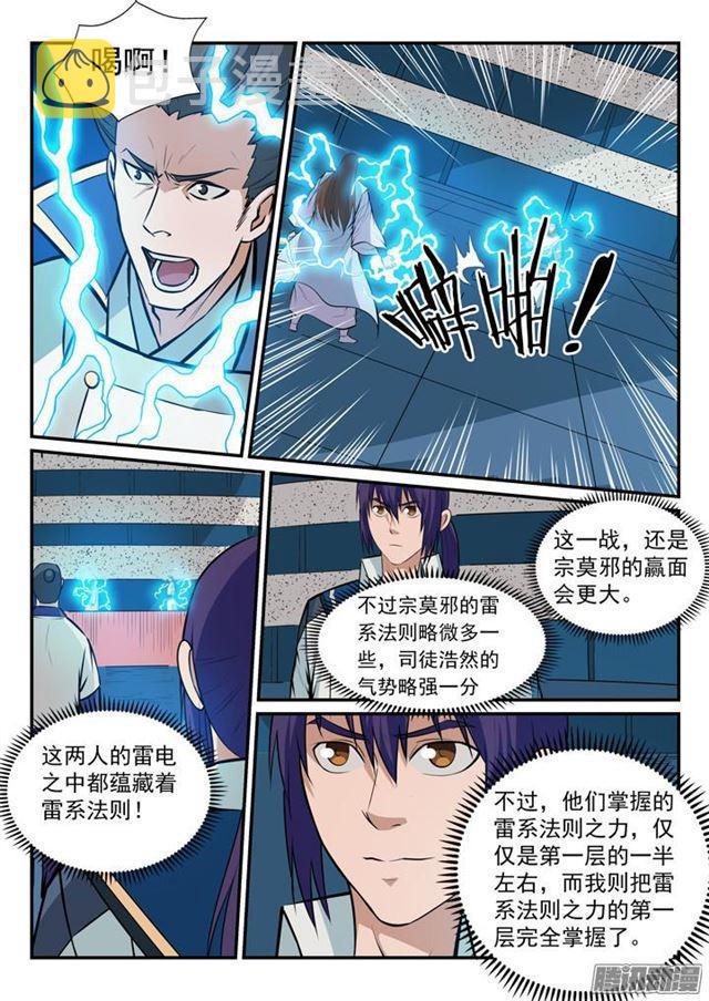 第170话 无上神武2