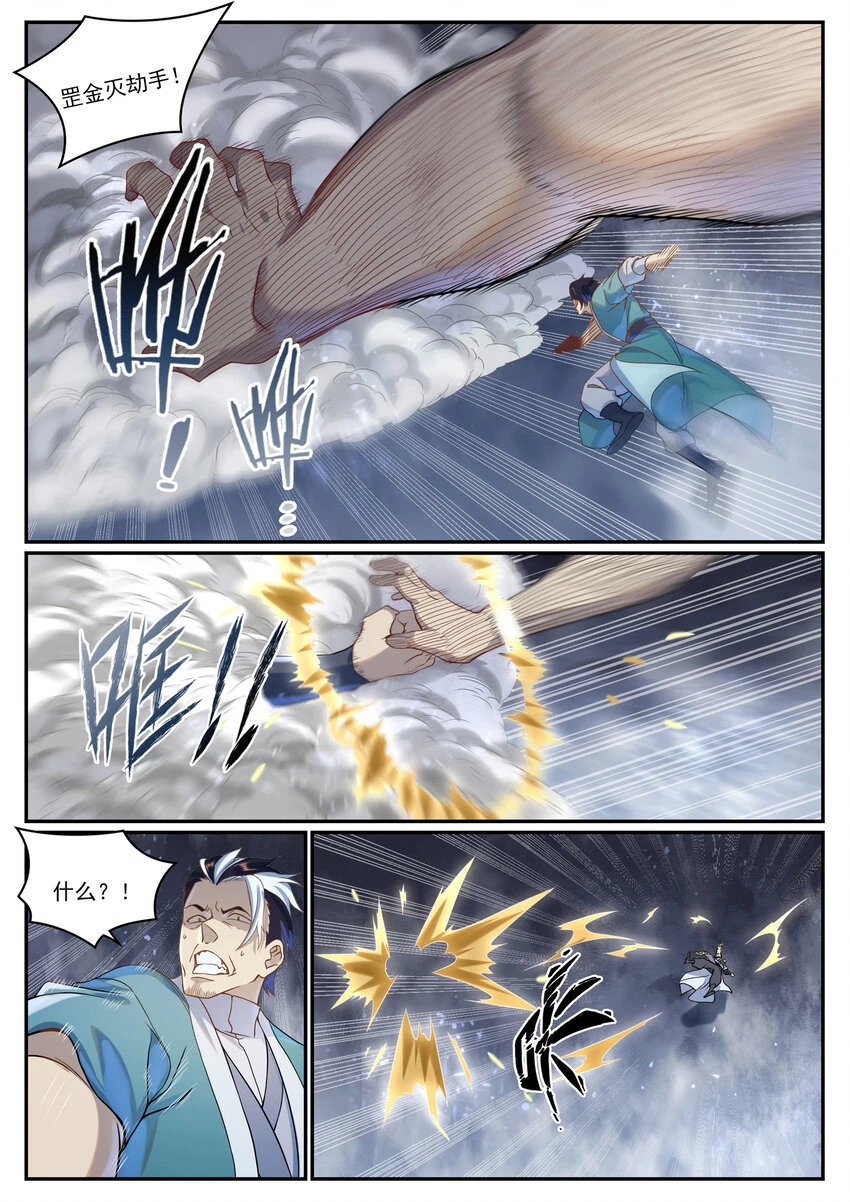 第1026话 成功逃脱4