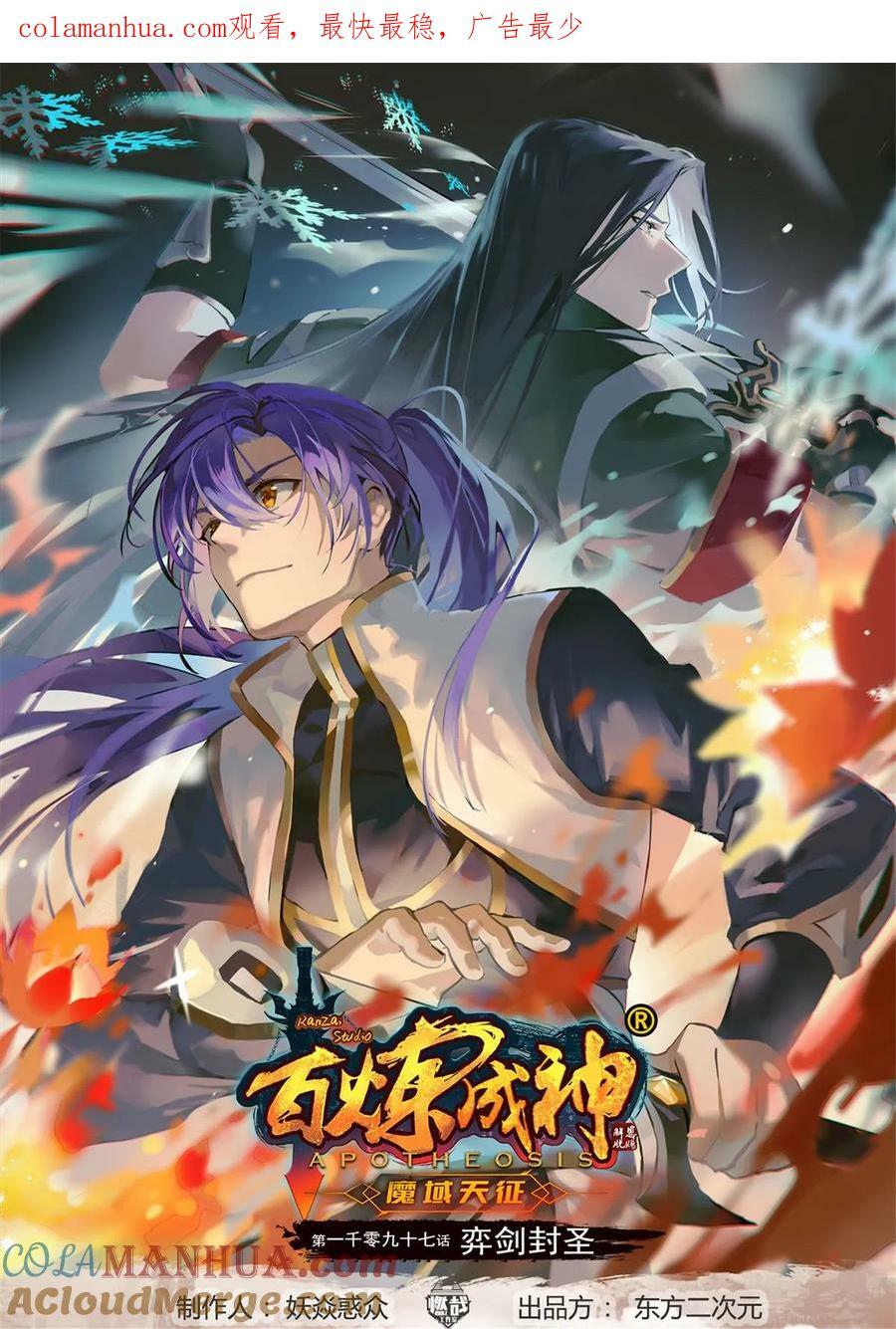 第1097回 弈剑封圣0