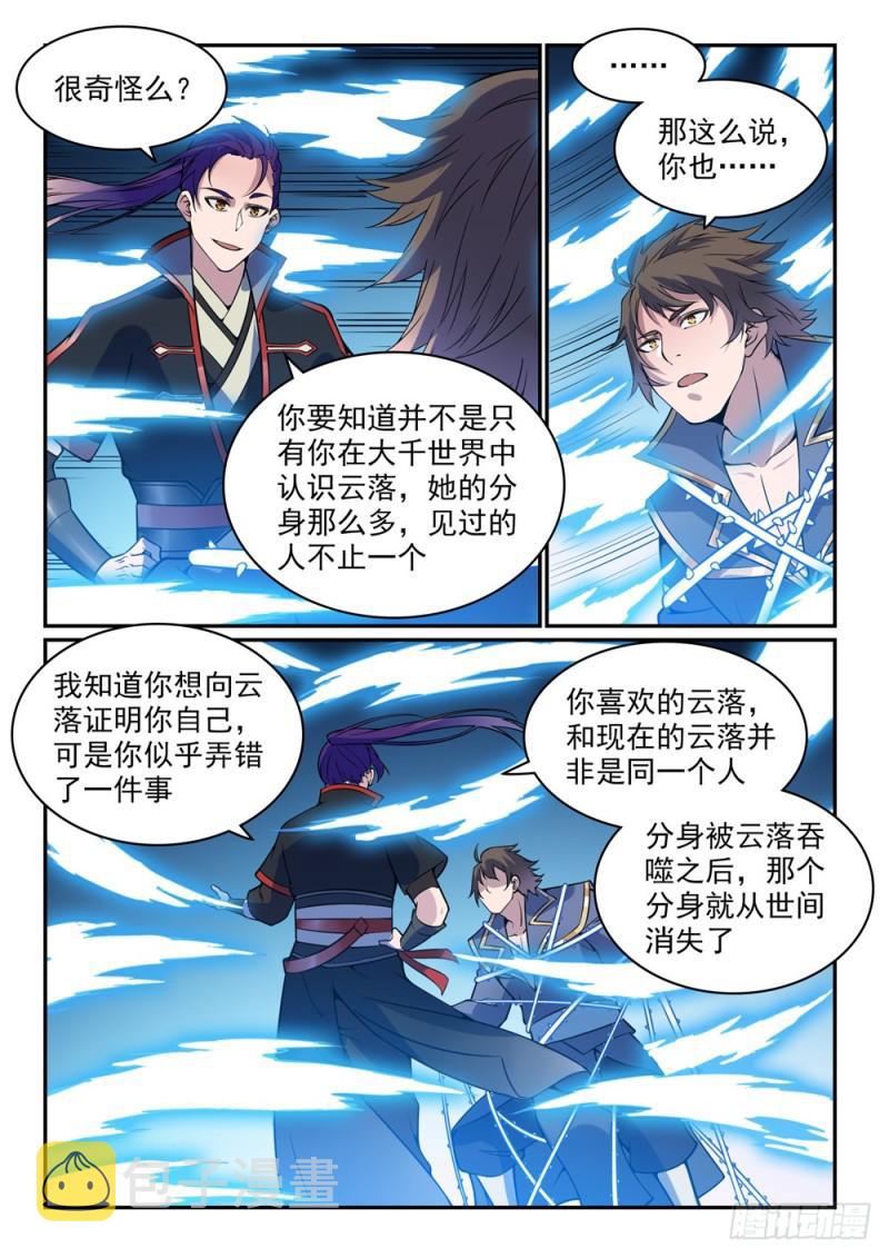 第520话 一马当先4