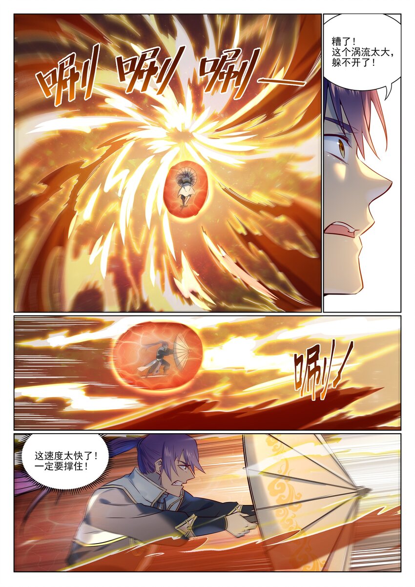 第965话 操控神域2