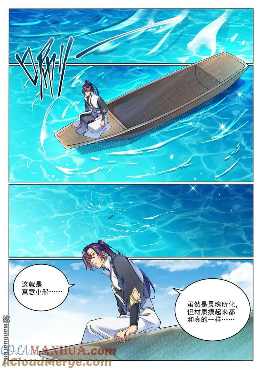 第1080回 灵魂入海4