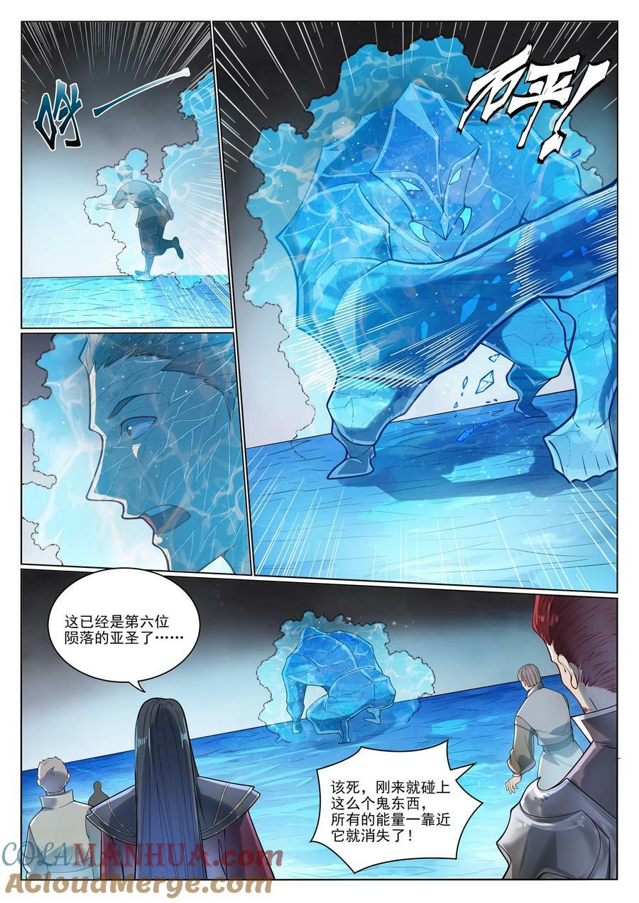 第1053话 逃入冰山2