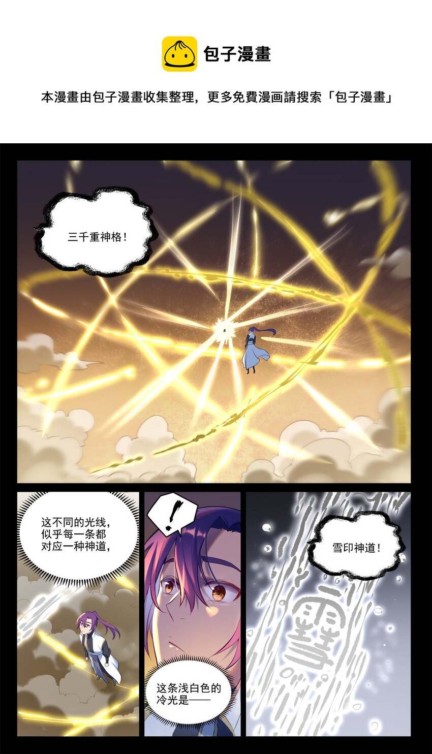 第895话 三千重神格4