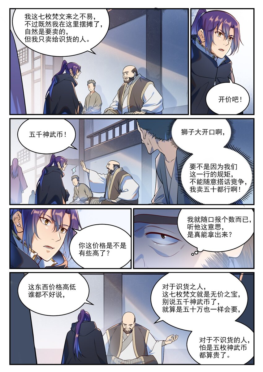 第936话 洛水七梵字4