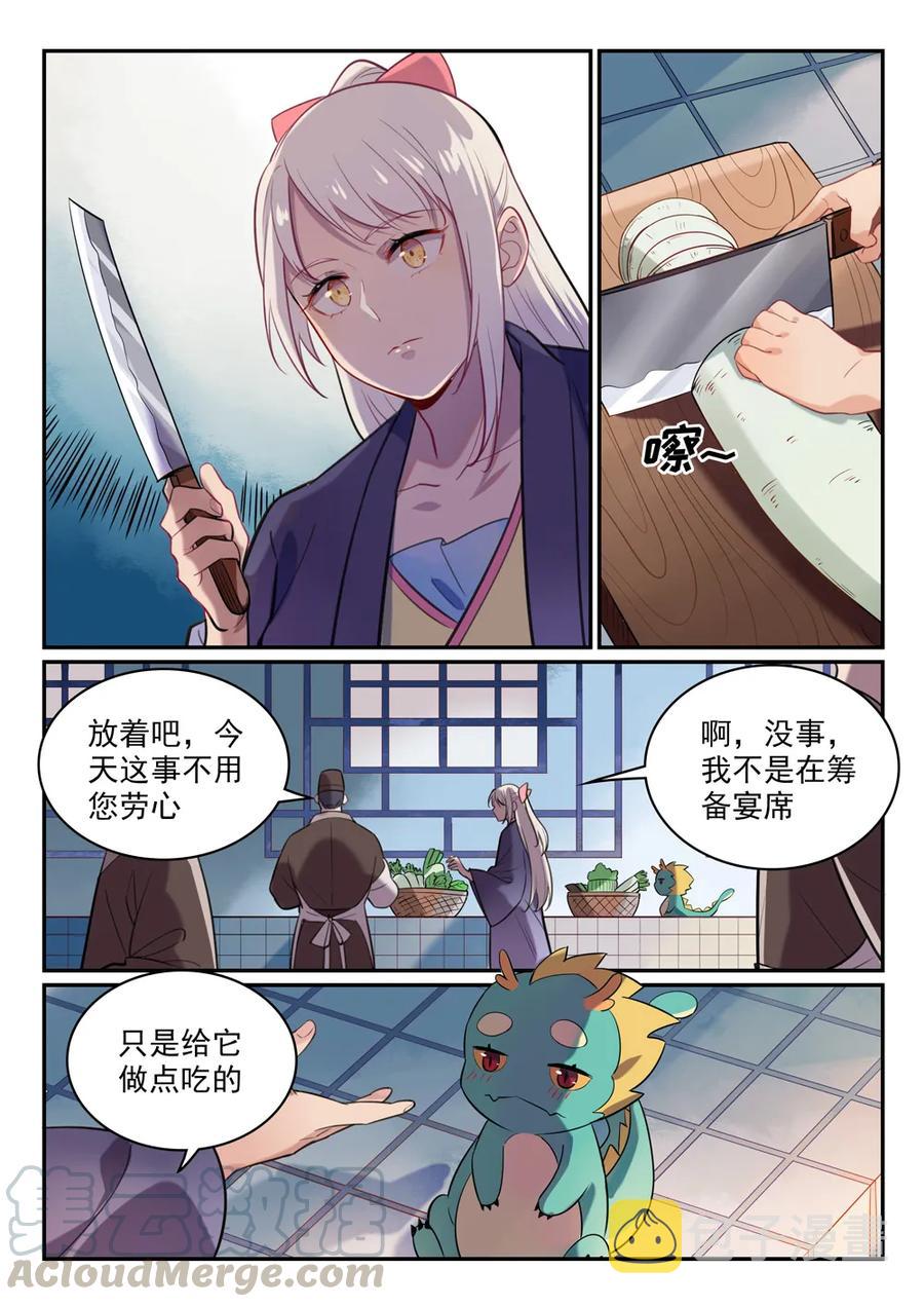 第468话 不速之客3