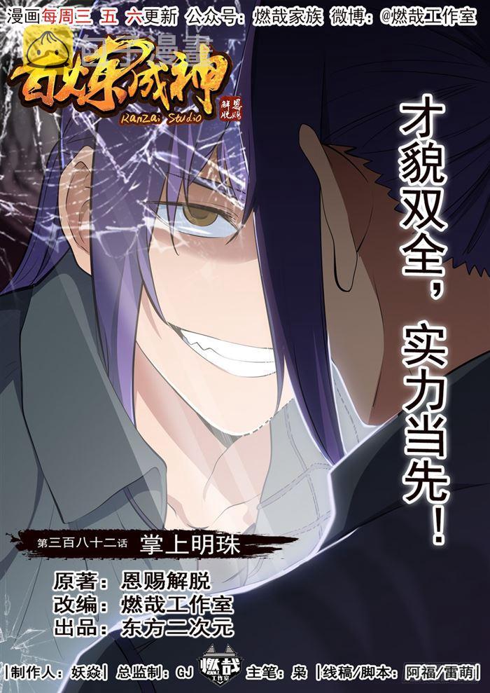 第381话 助纣为虐1