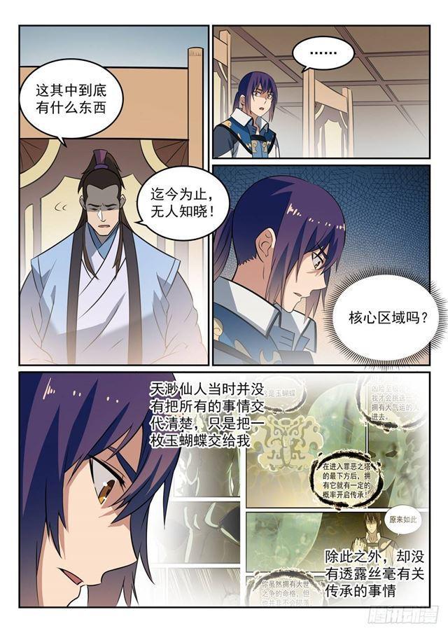 第274话 未识之地2