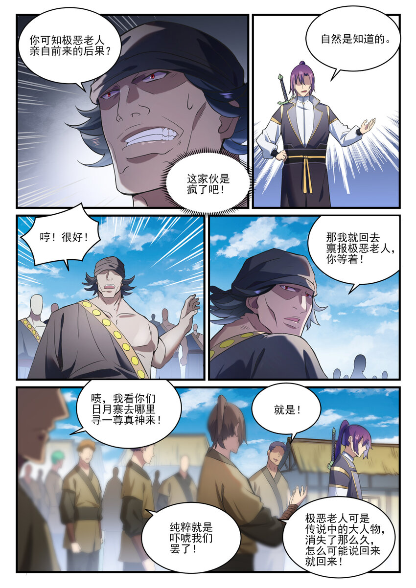 第838话 异地相逢3
