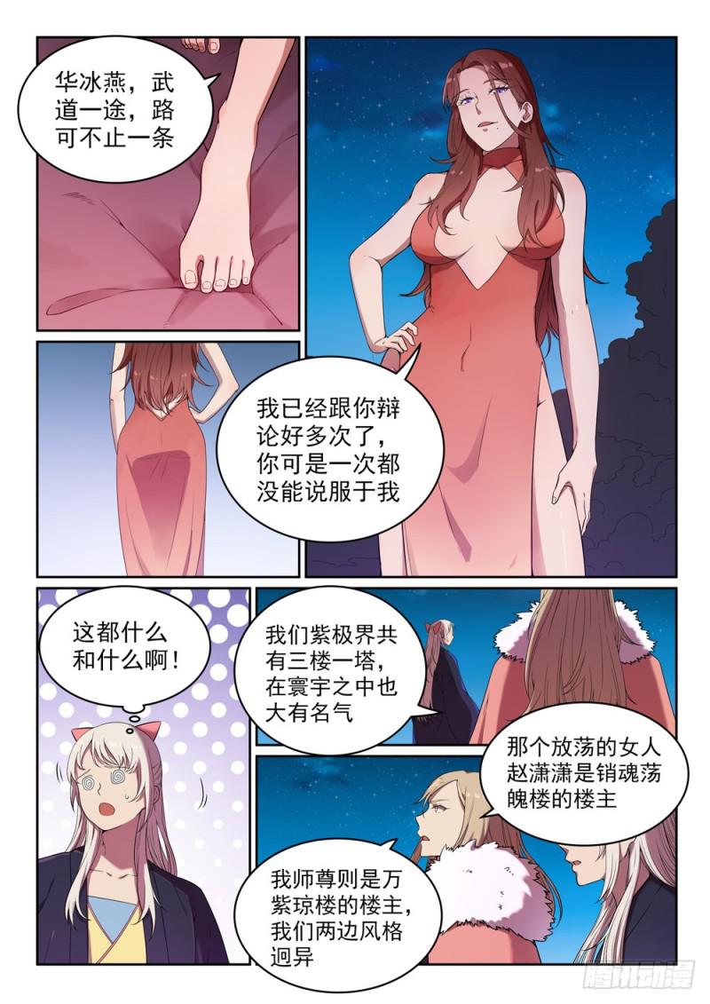 第472话 伯乐相马3