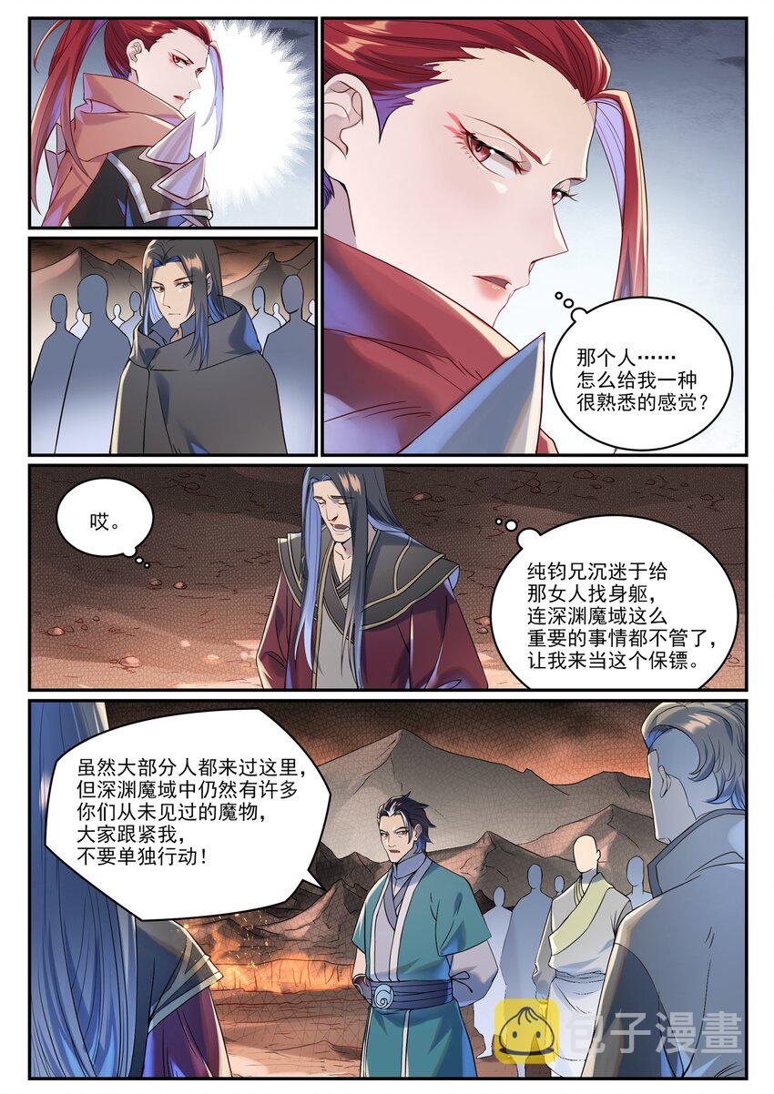第1008话 深渊魔域3