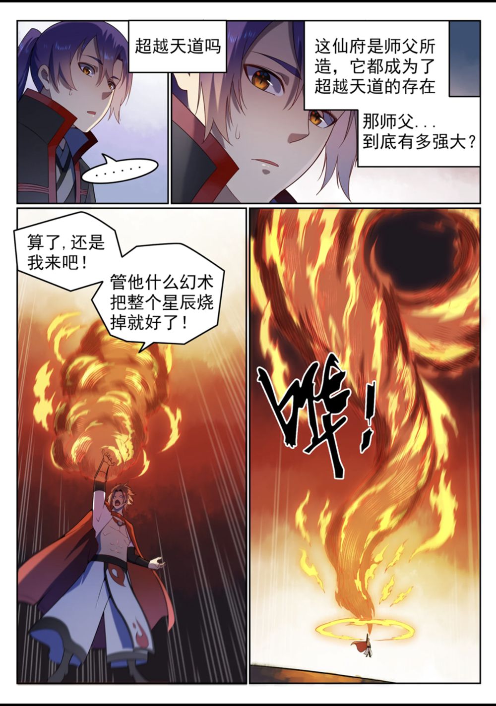第561话 池鱼林木3