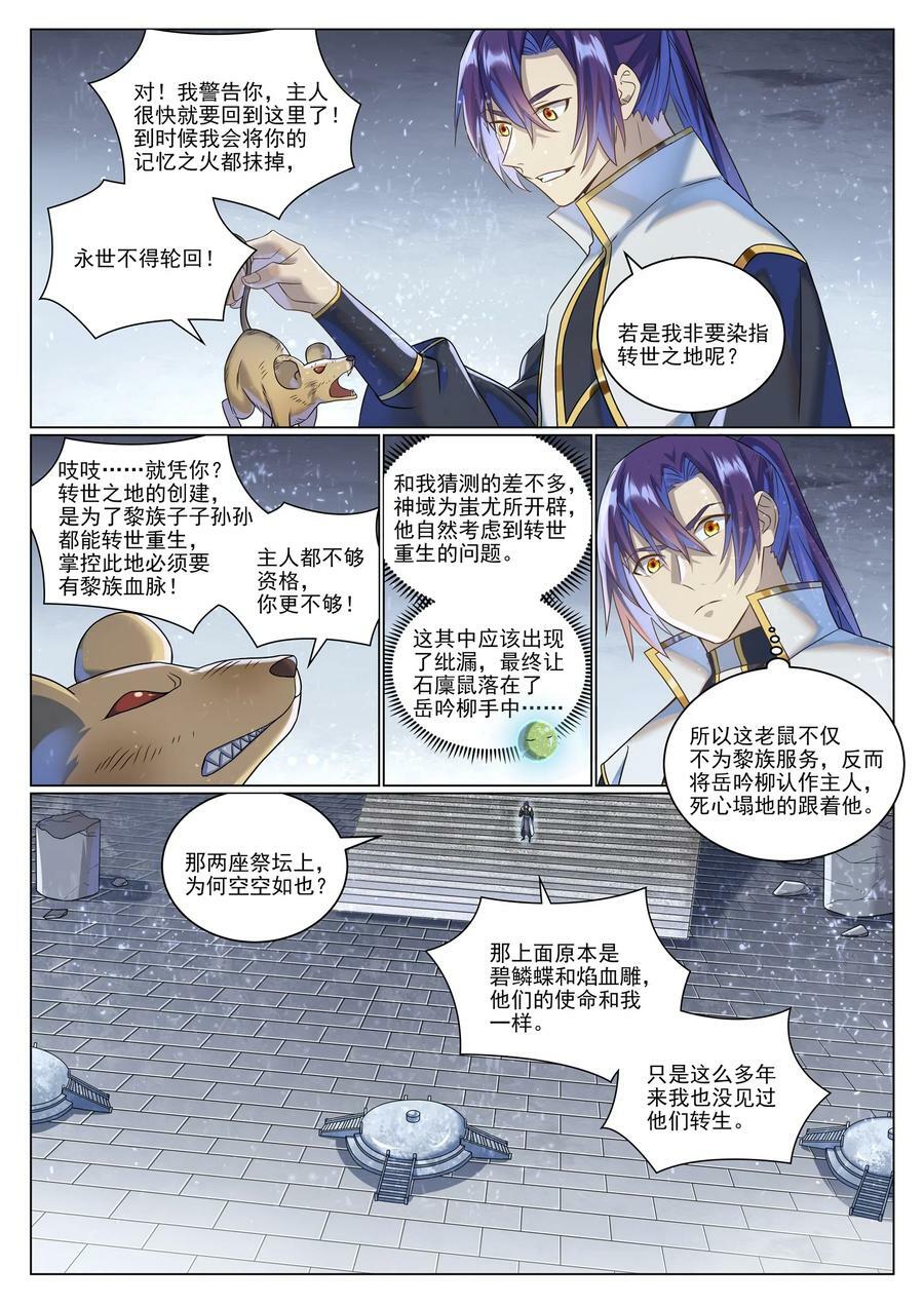 第1035话 转世魂器3