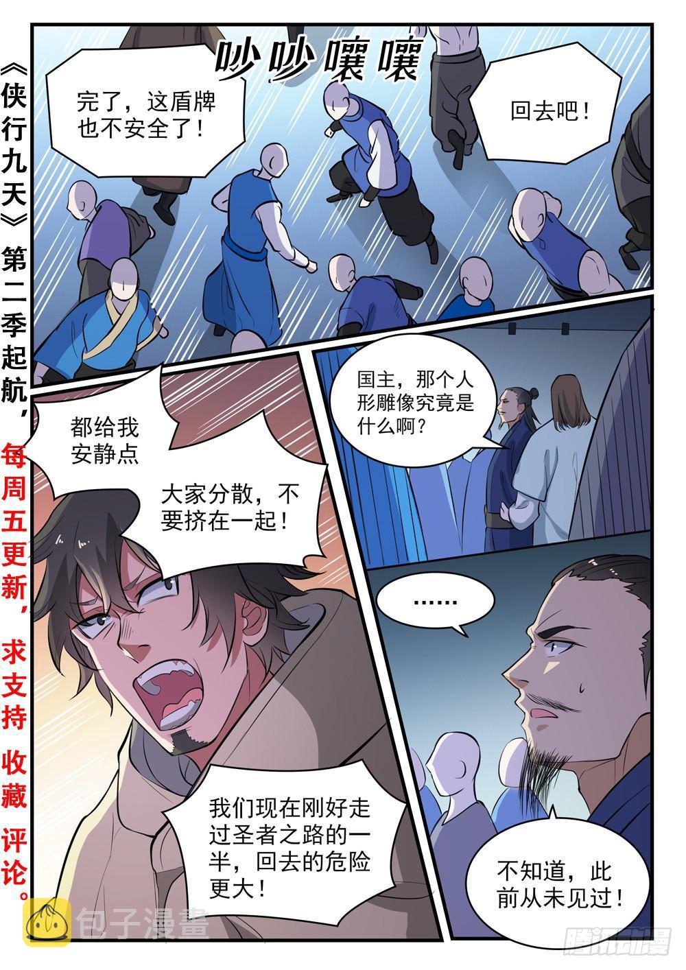 第434话 主动出击1