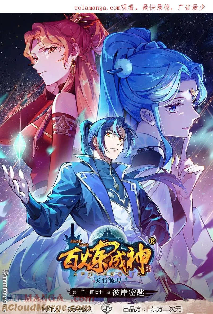 第1171回 彼岸密匙 20