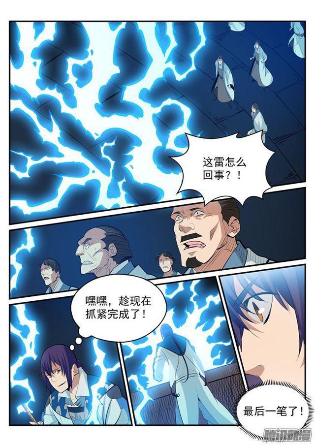 第193话 以技服人3