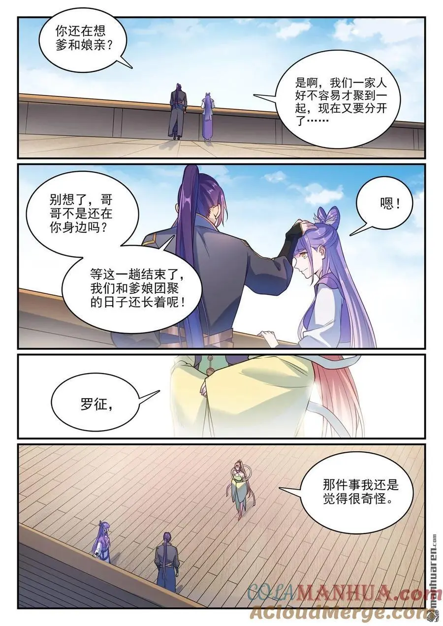 第1120回 天赋惊人2