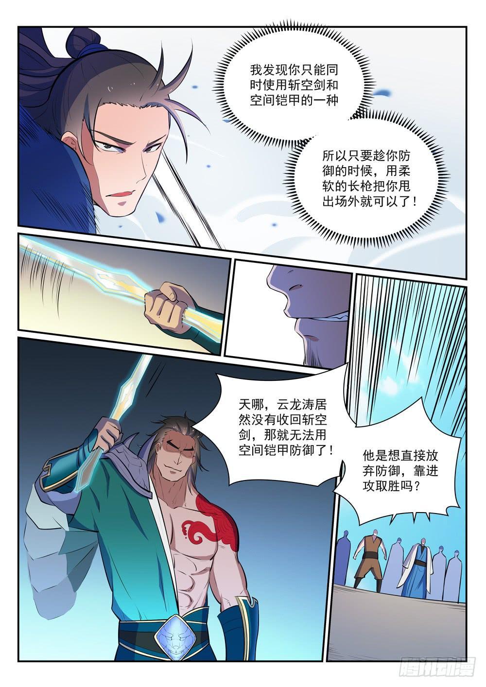 第376话 最终底牌3