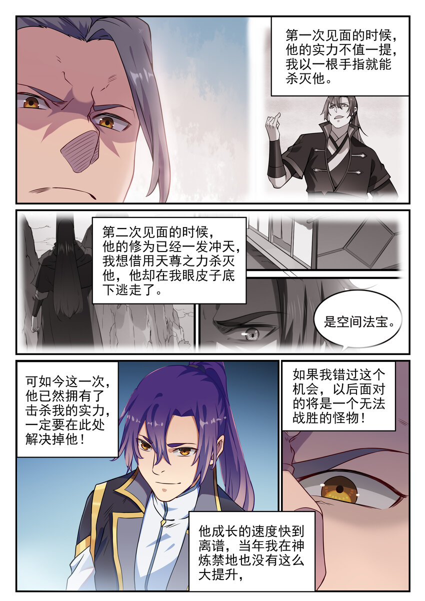 第801话 士别三日3