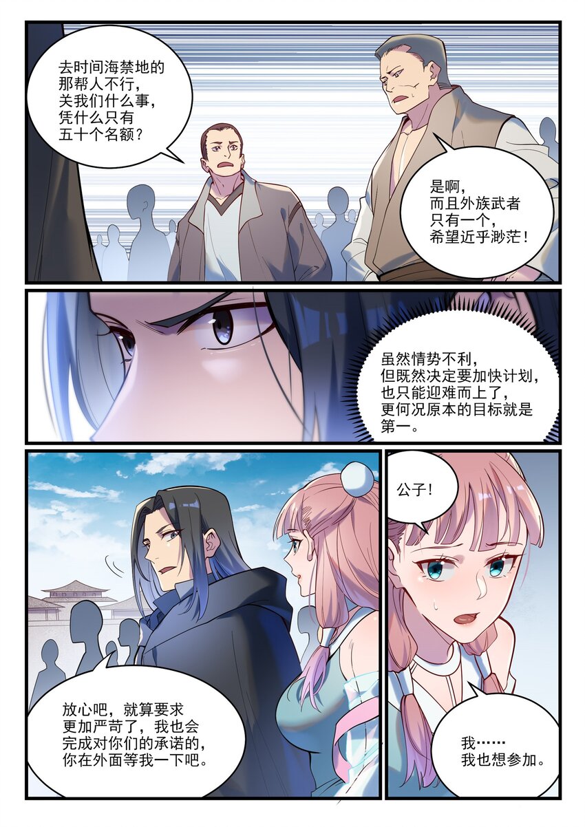 第932话 初登天极塔1