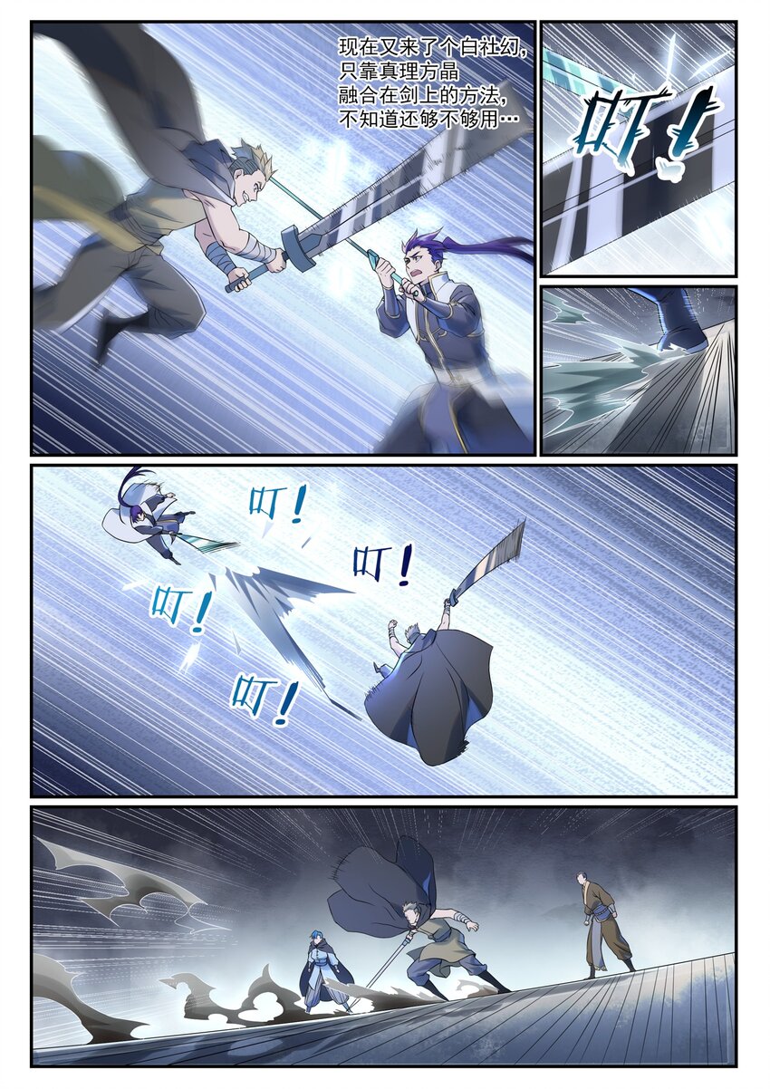 第1016话 以一敌三2