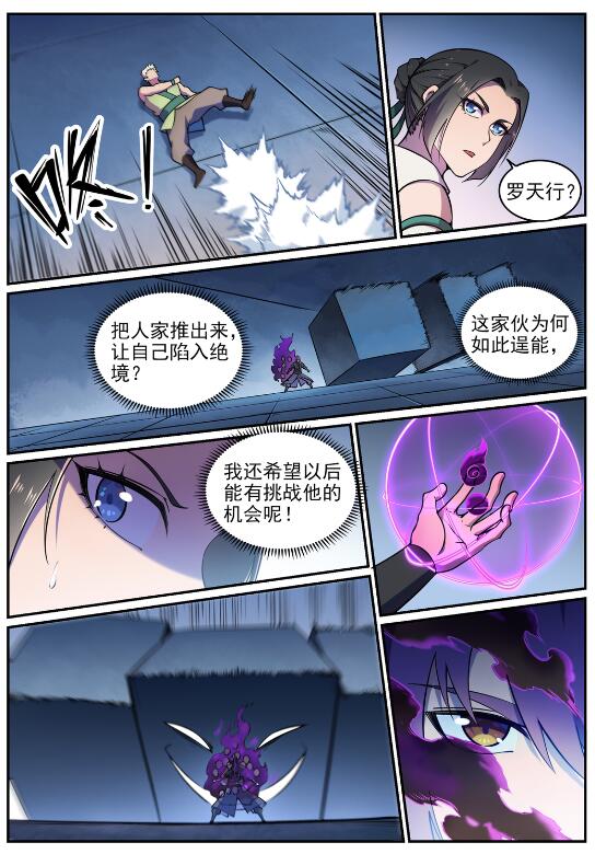 第610话 插翅难飞3