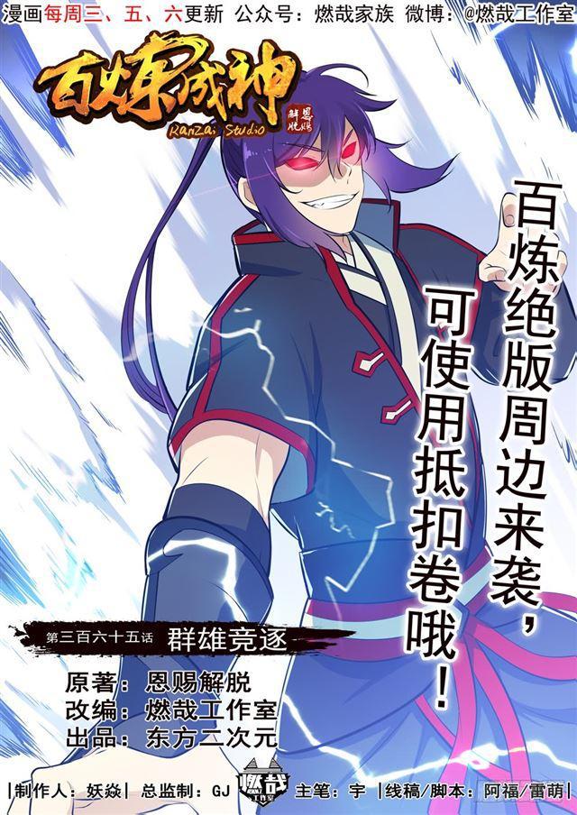第365话 群雄竞逐0