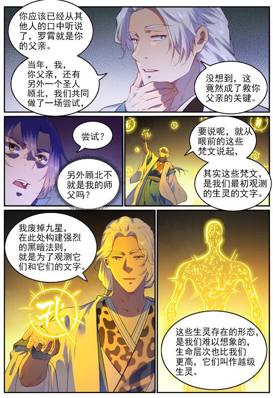 第751话 会面鸠圣4