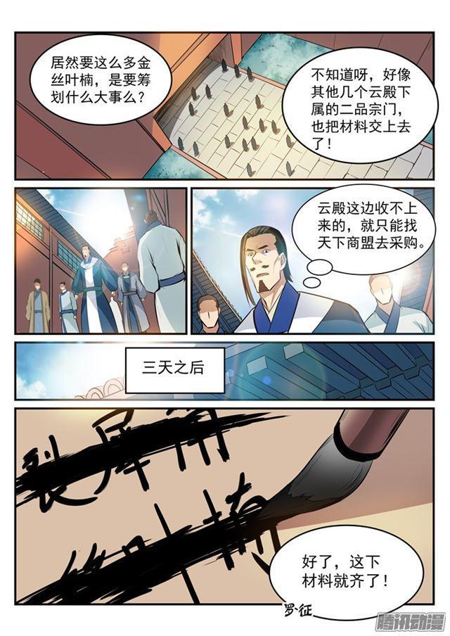 第192话 护宗大阵4