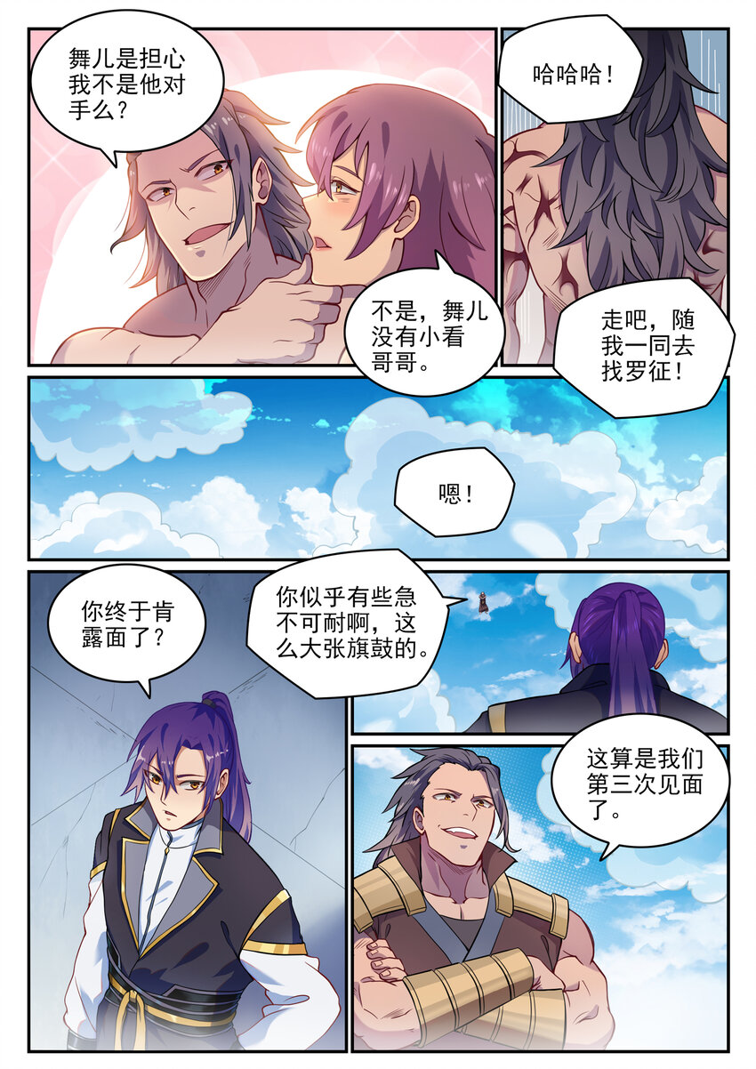 第801话 士别三日2