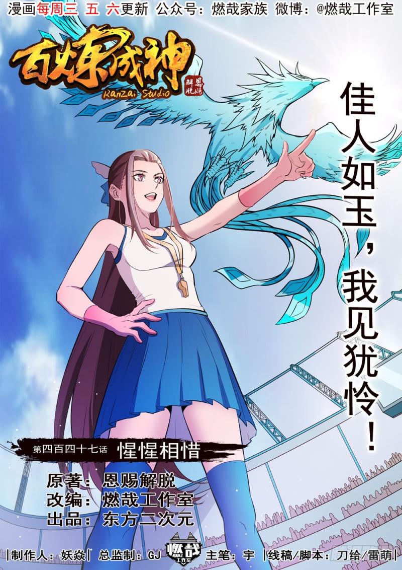 第447话 惺惺相惜0