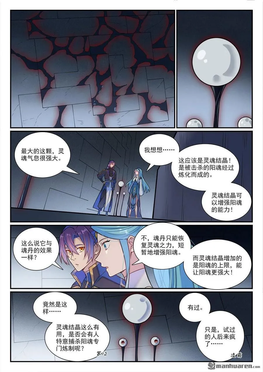第1175回 心惧眼魔4