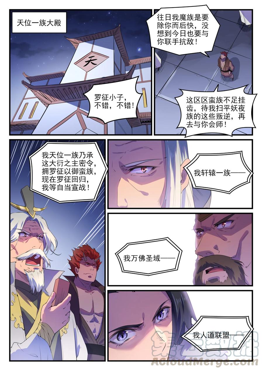 第771话 群威群胆4