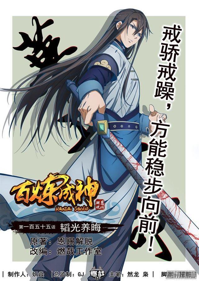 第155话 韬光养晦0