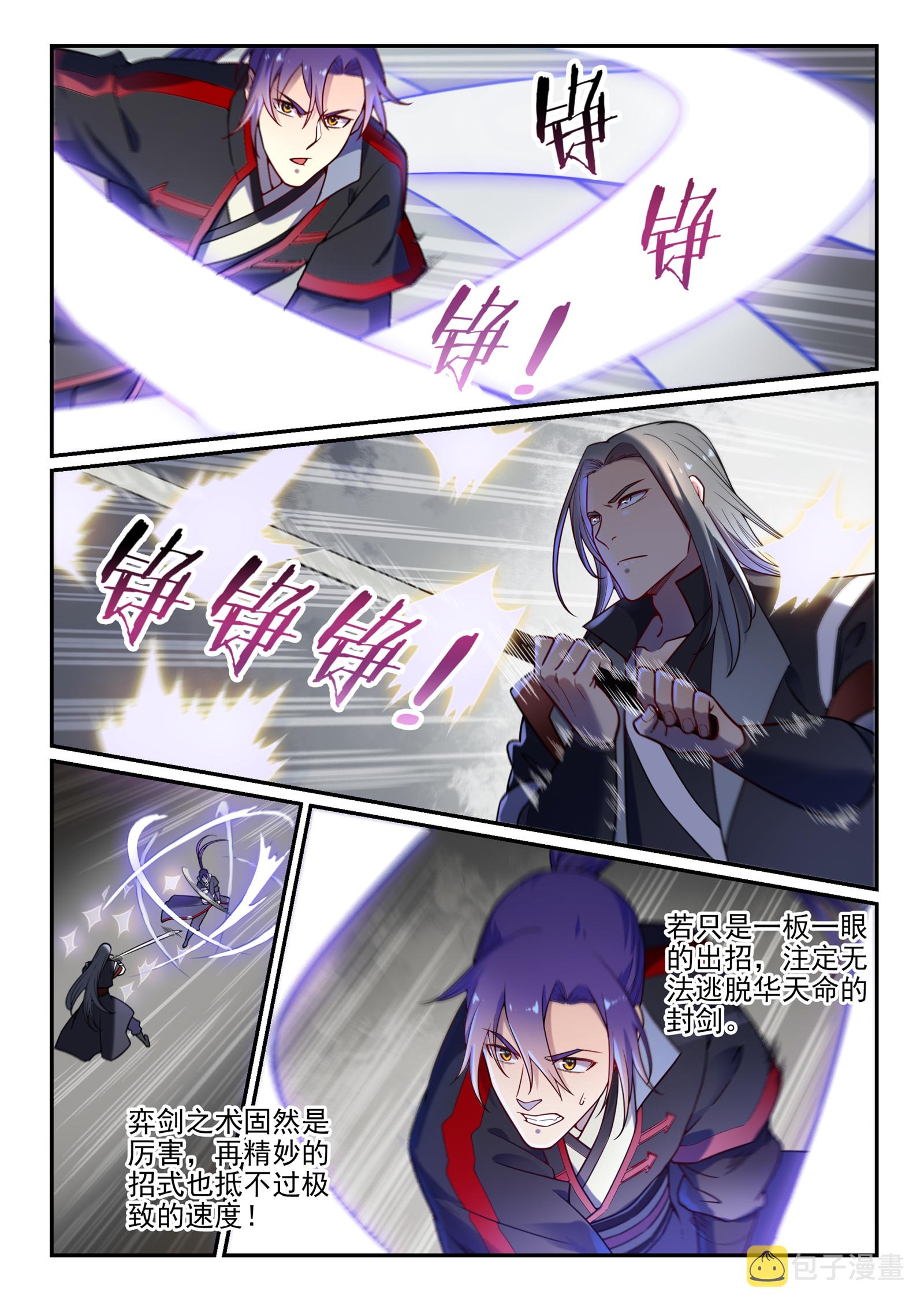 第670话 始初剑法2