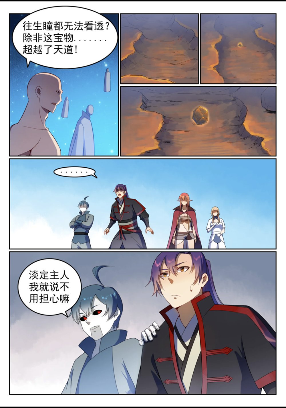 第561话 池鱼林木2