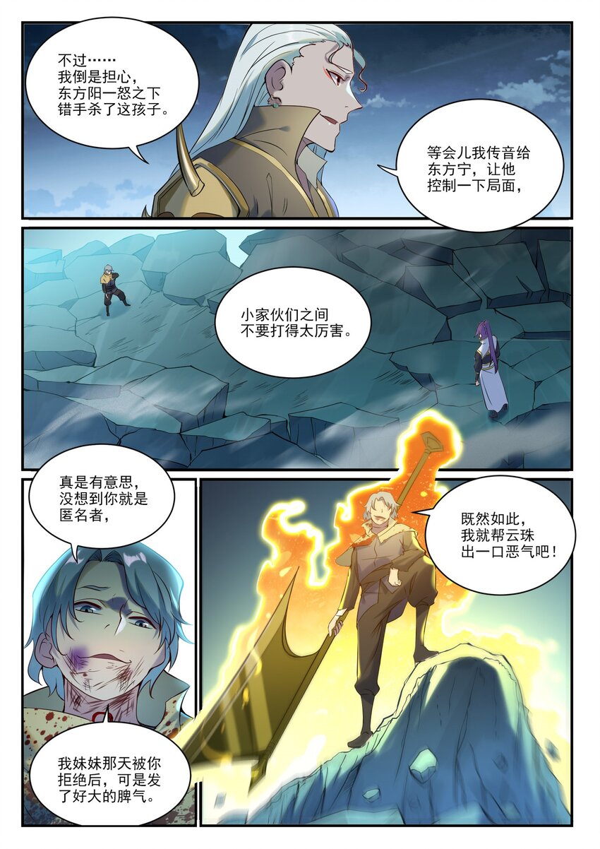 第906话 事息宁人2
