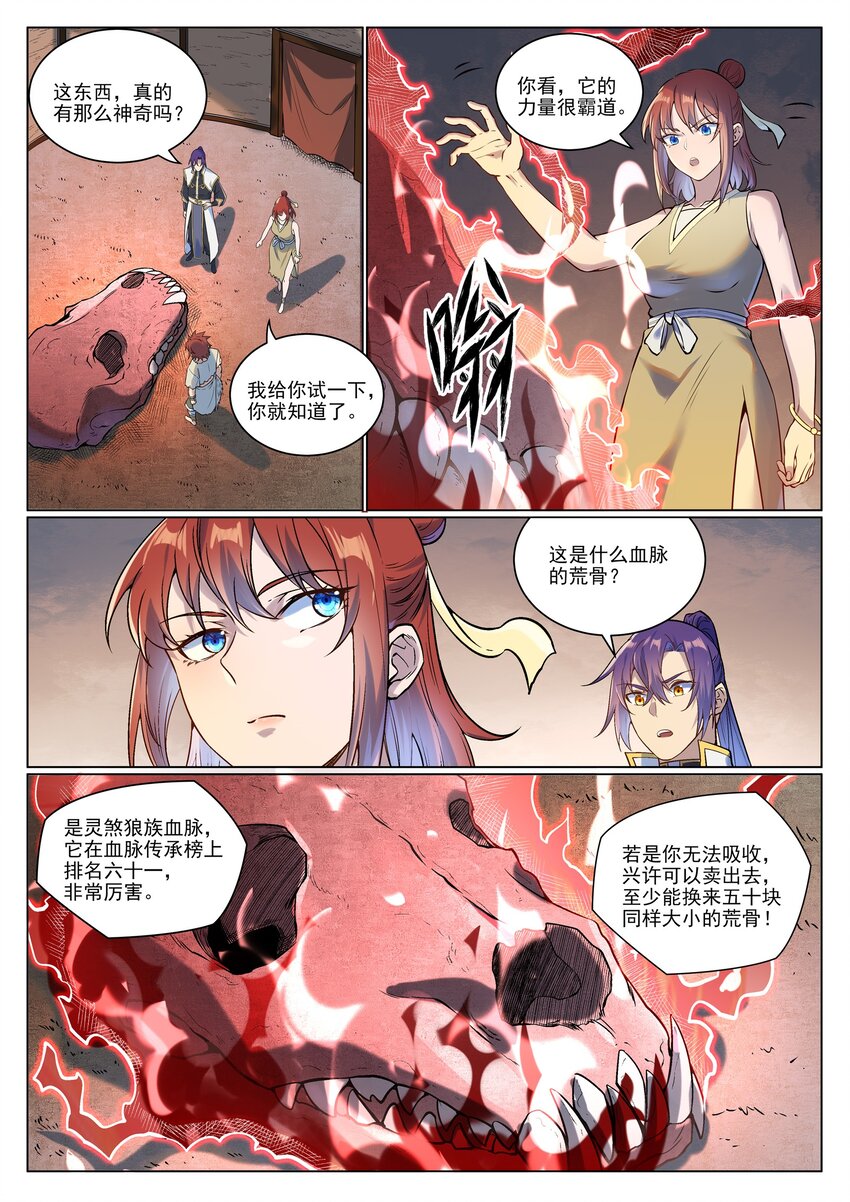 第978话 荒骨交易1