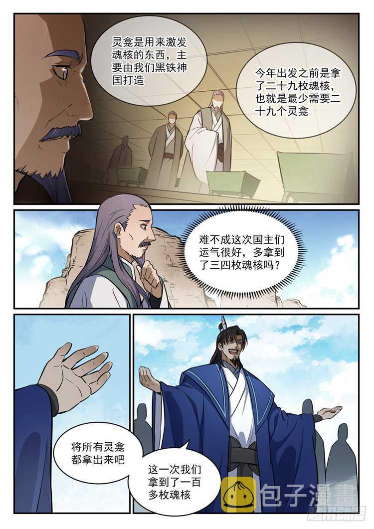 第423话 魂游神皇2