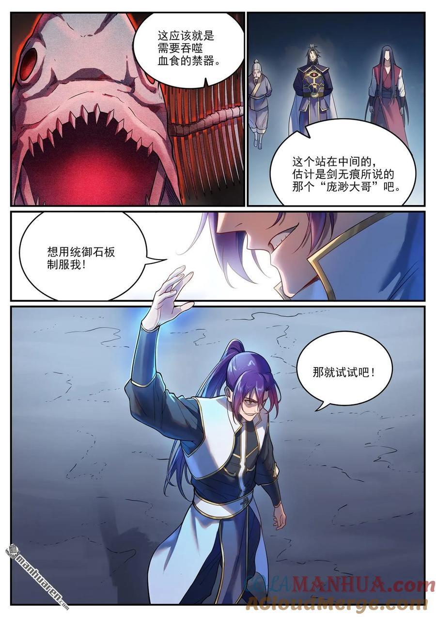 第1104回 最强雷罚4