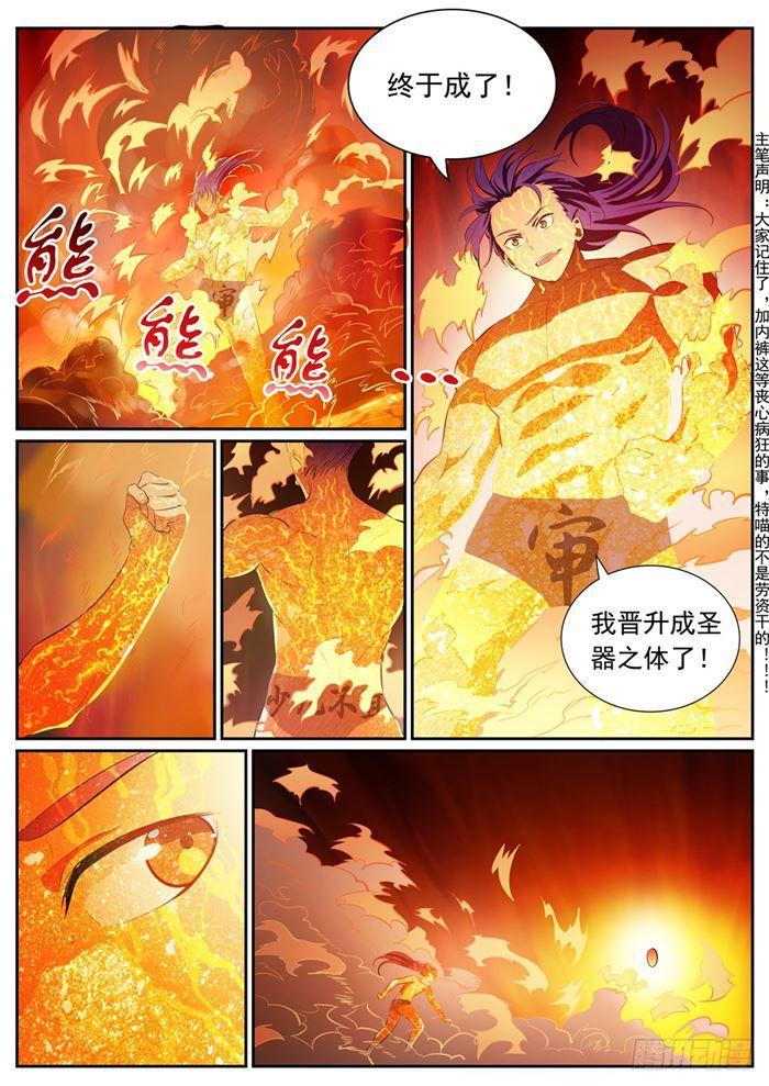 第387话 浴火重生2