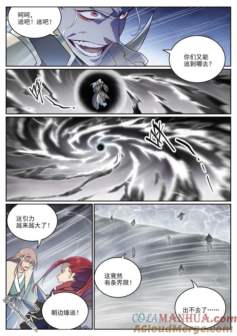 第1067回 阴阳炉鼎4