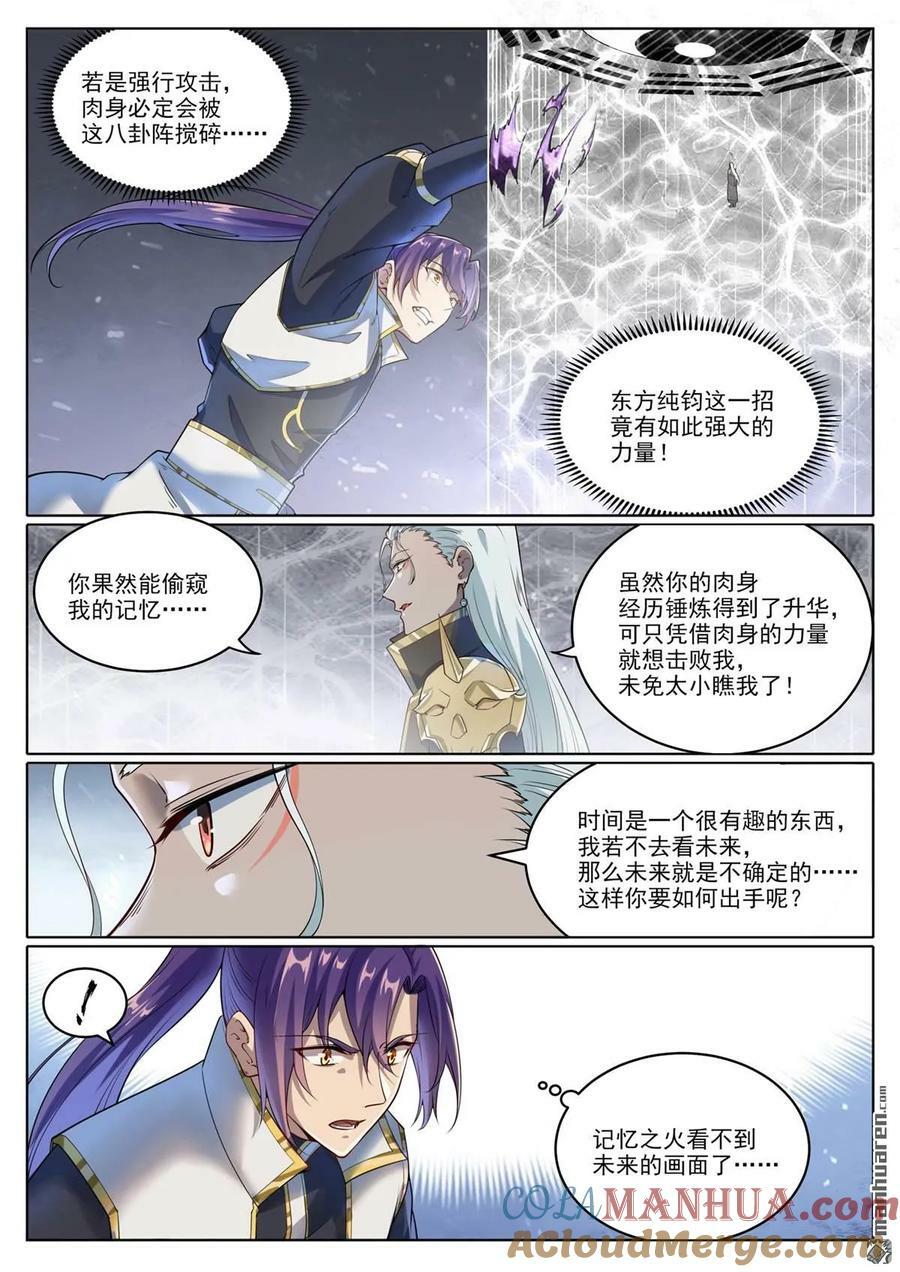 第1064回 阴阳化阵2