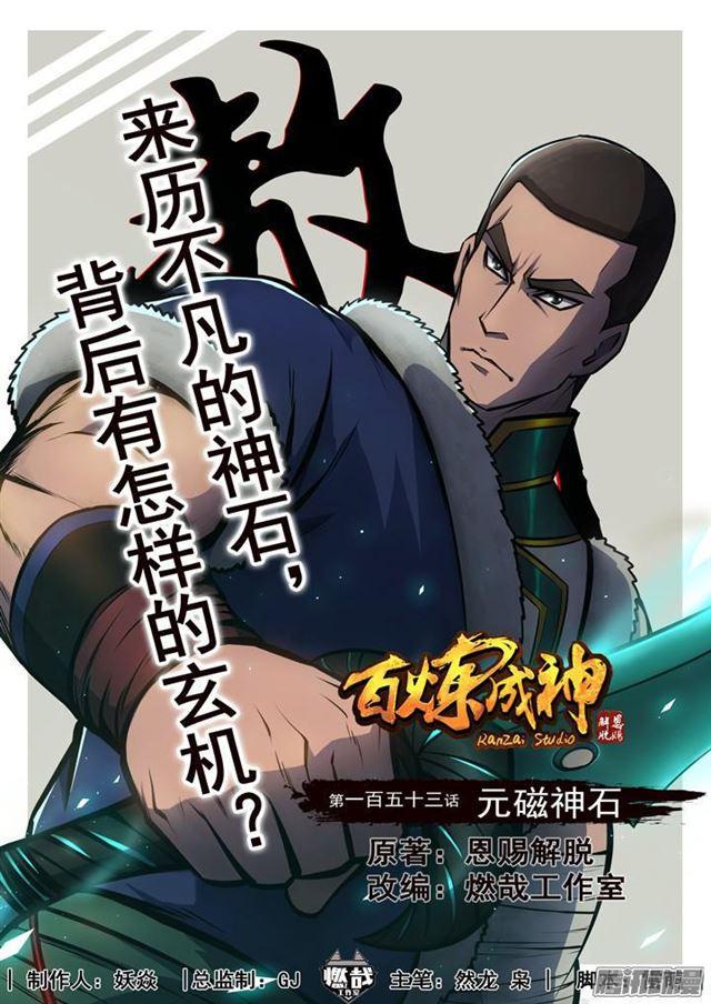 第153话 元磁神石0