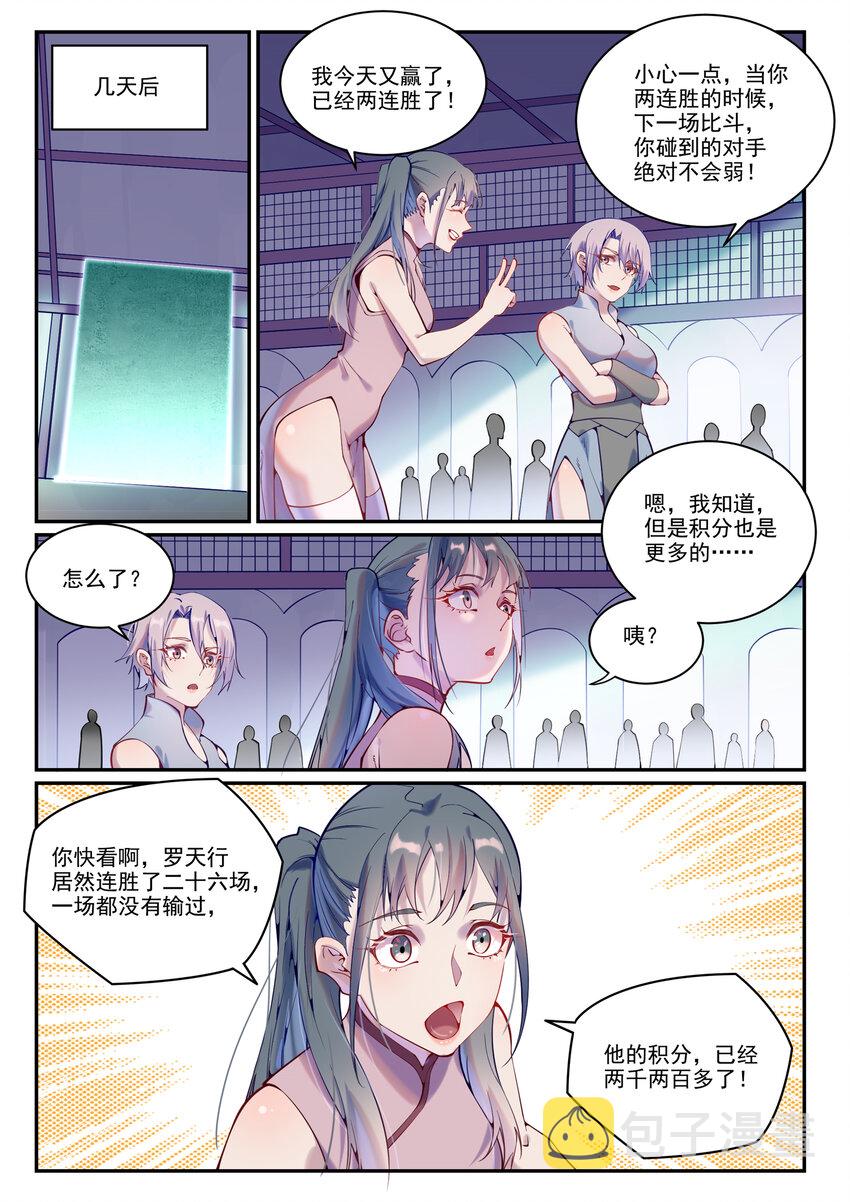 第873话 再遇故人3