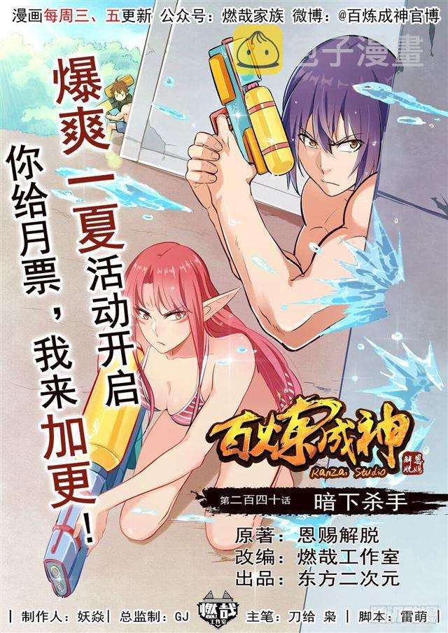 第240话 暗下杀手0